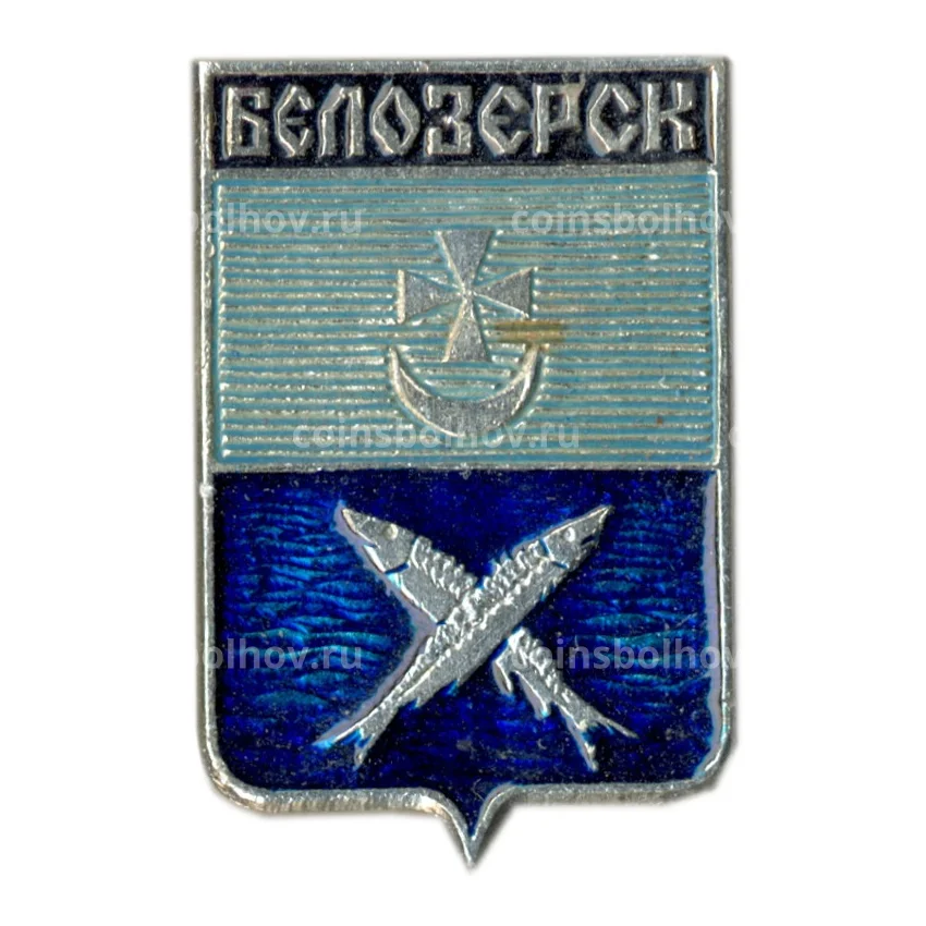 Значок Белозерск