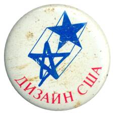 Значок Выставка  «Дизайн США»