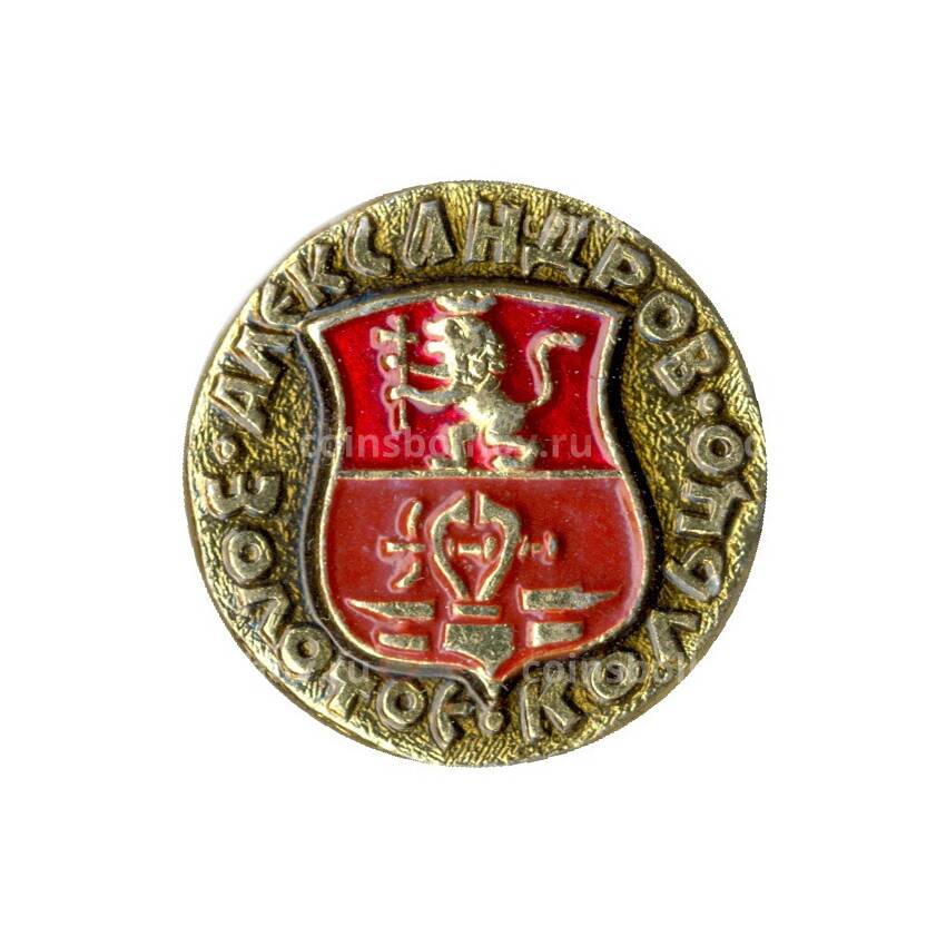 Значок Александров — Золотое кольцо
