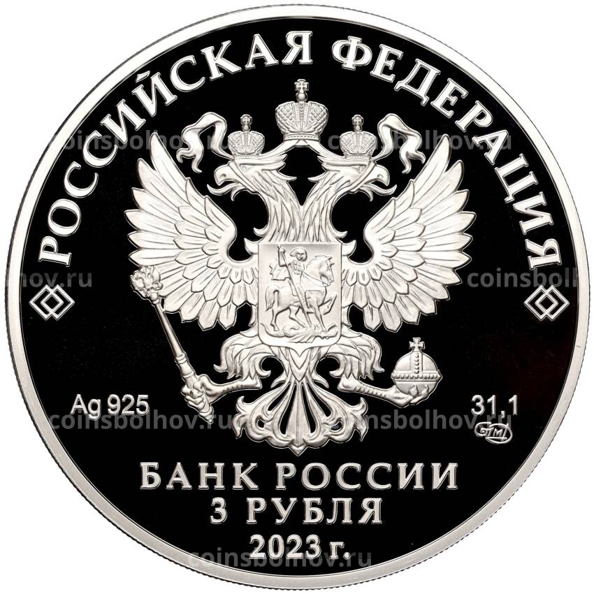 Монета 3 рубля 2023 года СПМД «Российская (Советская) Мультипликация — Аленький цветочек» (вид 2)