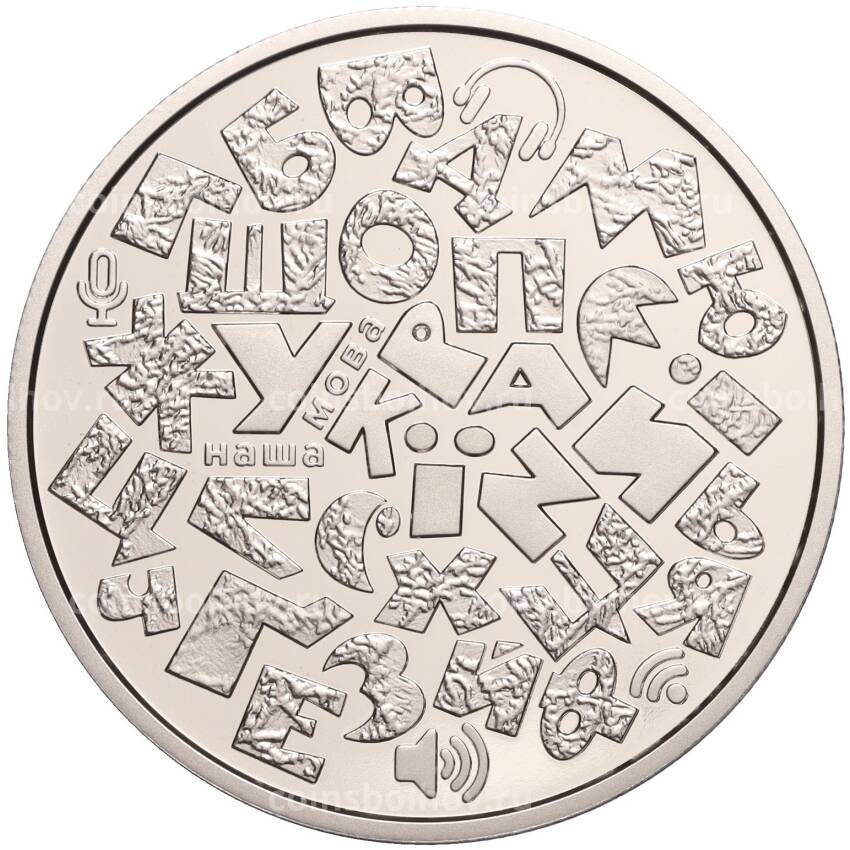 Монета 5 гривен 2023 года Украина «Духовные сокровища Украины — Украинский язык» 