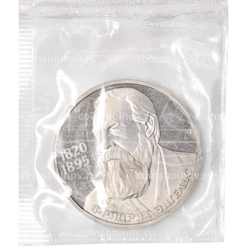 Монета 1 рубль 1985 года «Фридрих Энгельс» (Стародел) (вид 3)