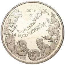 Монета 50 тенге 2013 года Казахстан «Сказки народов Казахстана — Колобок» (аверс)