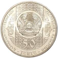 Монета 50 тенге 2013 года Казахстан «Сказки народов Казахстана — Колобок» (реверс)