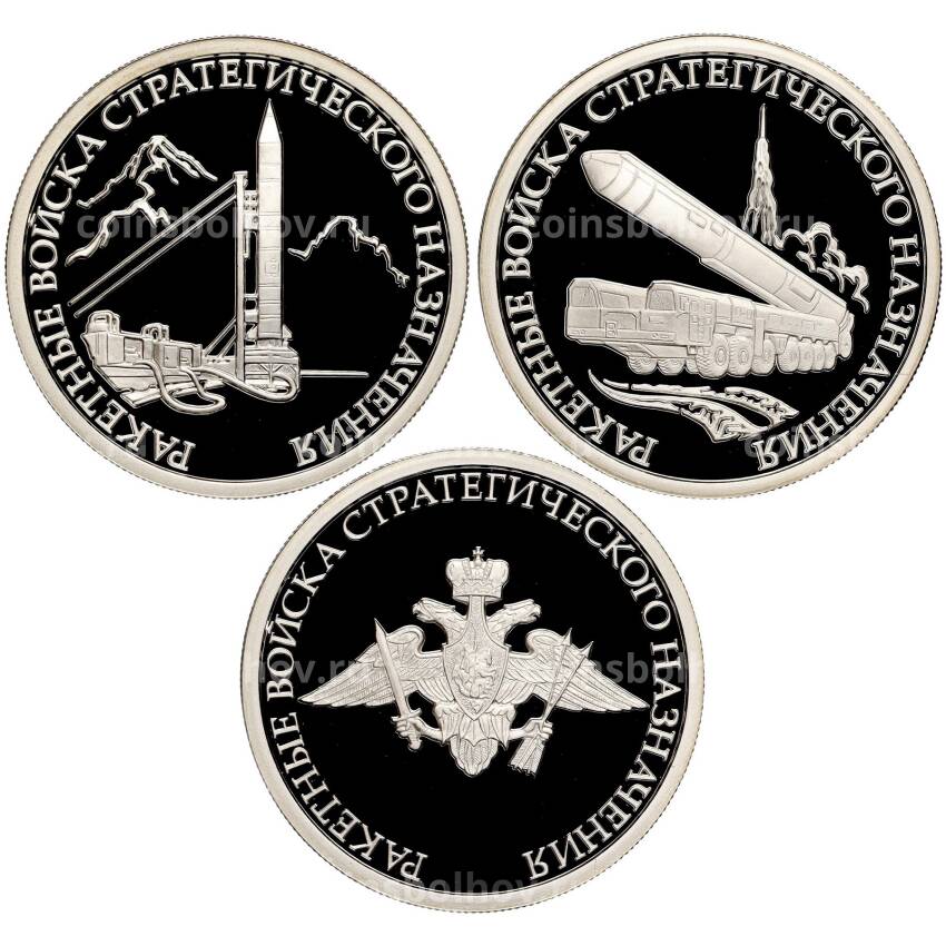 Набор из 3 монет 1 рубль 2011 года СПМД «Вооруженные силы РФ — Ракетные войска стратегического назначения (РВСН)»