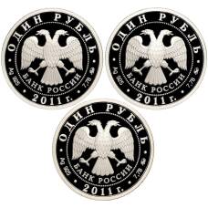 Набор из 3 монет 1 рубль 2011 года СПМД «Вооруженные силы РФ — Ракетные войска стратегического назначения (РВСН)» (вид 2)