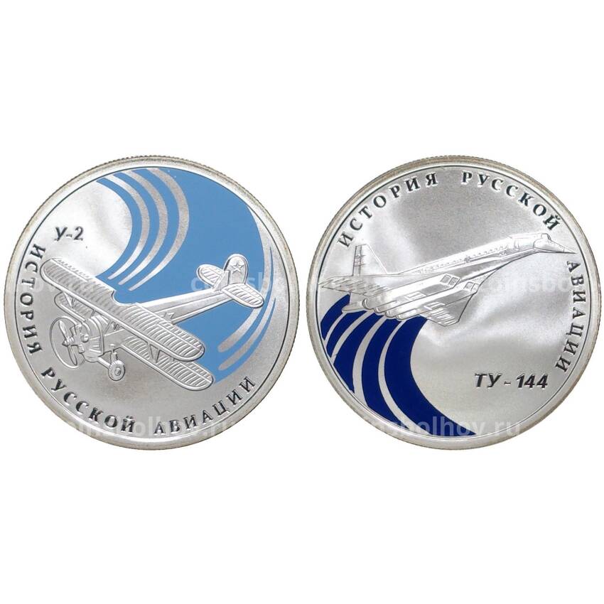 Набор из 2 монет 1 рубль 2011 года СПМД «История русской авиации (Самолеты У-2 и ТУ-144)»