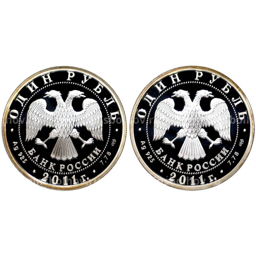 Набор из 2 монет 1 рубль 2011 года СПМД «История русской авиации (Самолеты У-2 и ТУ-144)» (вид 2)