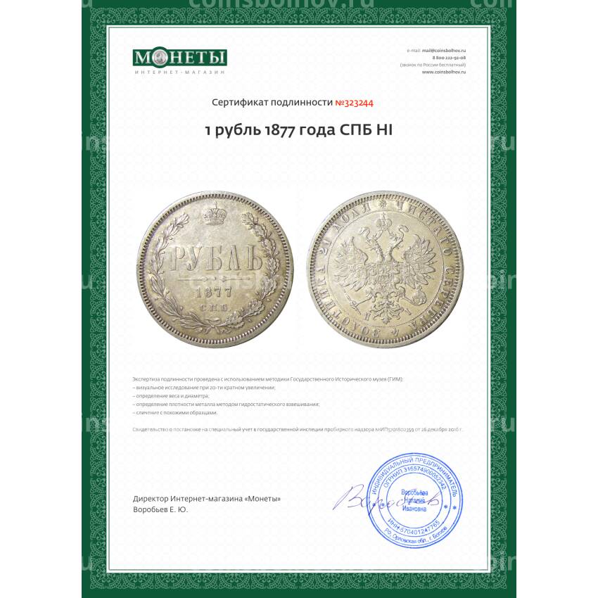 Монета 1 рубль 1877 года СПБ НI (вид 3)