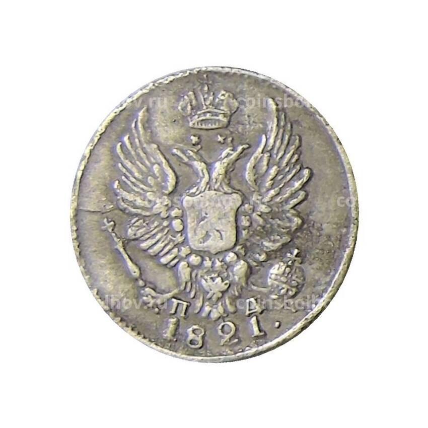 Монета 5 копеек 1821 года СПБ ПД