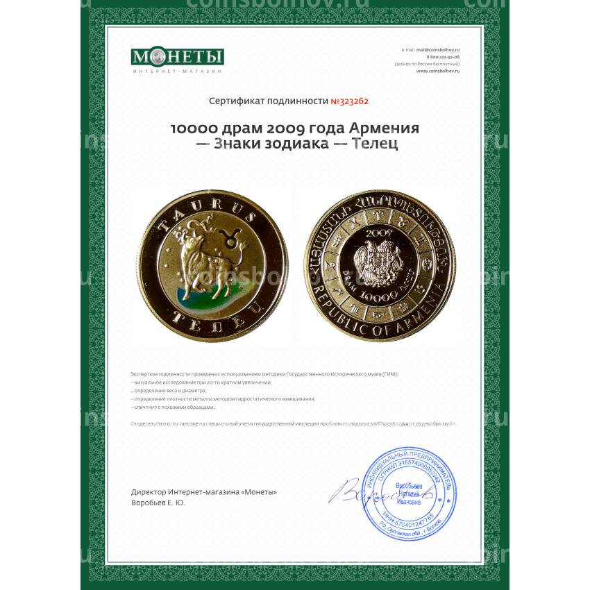 Монета 10000 драм 2009 года Армения — Знаки зодиака — Телец (вид 3)