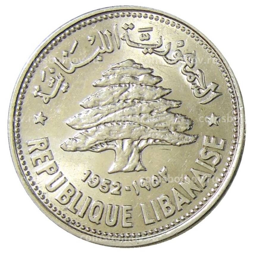 Монета 50 пиастров 1952 года Ливан