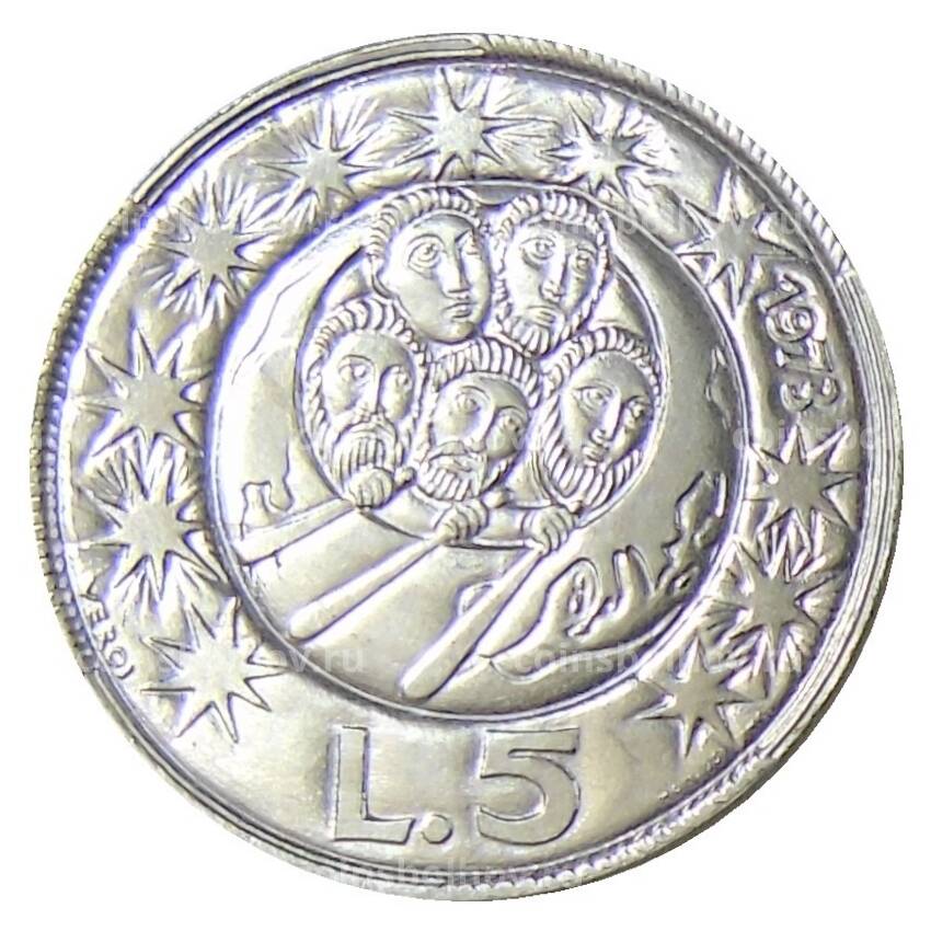 Монета 5 лир 1973 года Сан-Марино