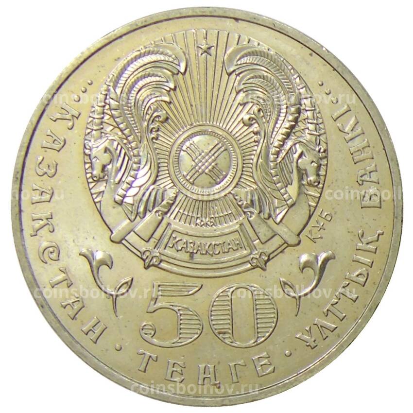 Монета 50 тенге 1999 года Казахстан — Смена тысячелетия — 2000 год (вид 2)