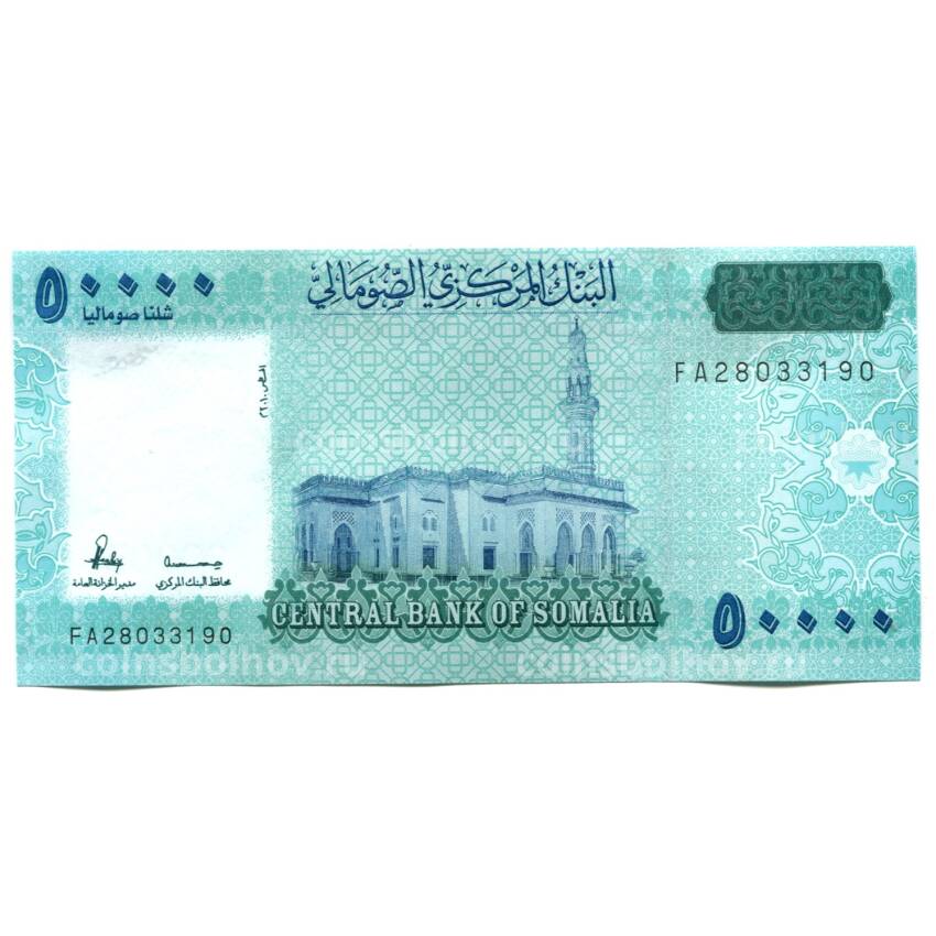 Банкнота 50000 шиллингов 2010 года Сомали