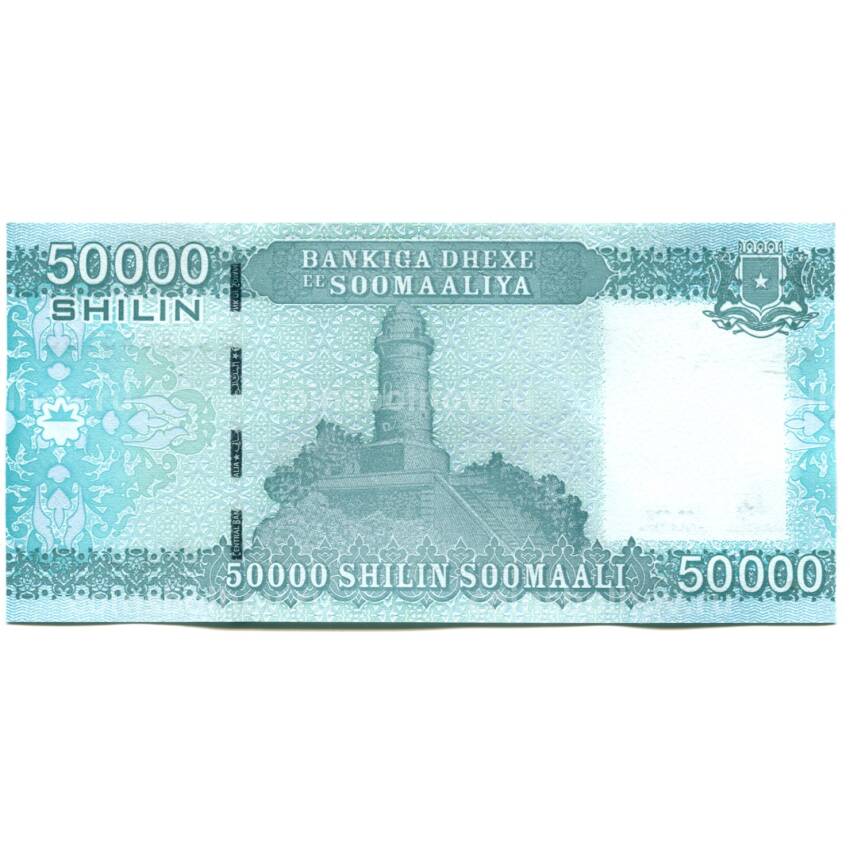 Банкнота 50000 шиллингов 2010 года Сомали (вид 2)
