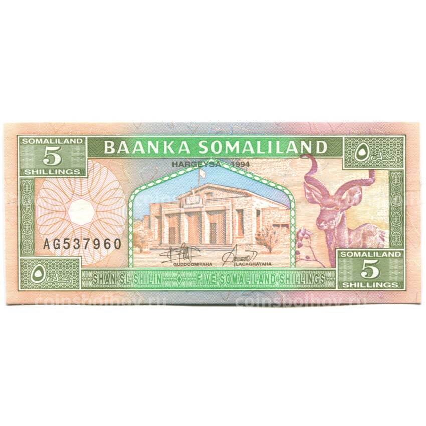 Банкнота 5 шиллингов 1994 года Сомалиленд