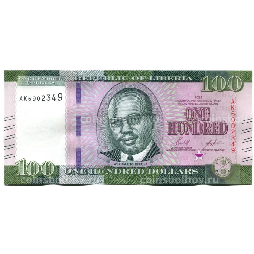Банкнота 100 долларов 2022 года Либерия
