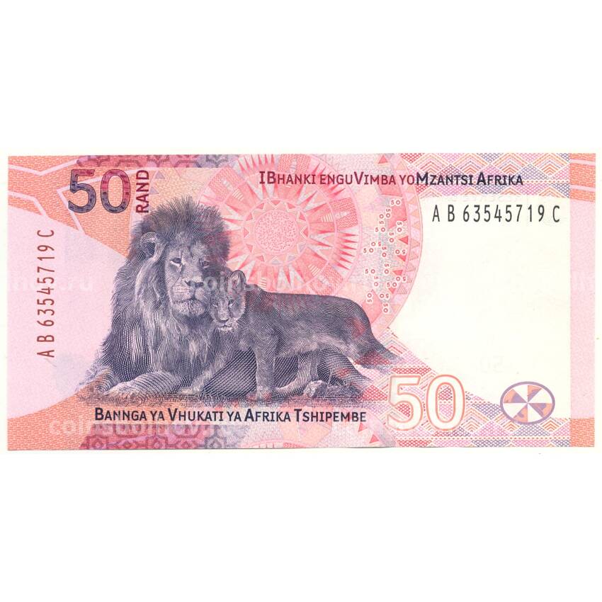 Банкнота 50 рэндов 2023 года ЮАР (вид 2)
