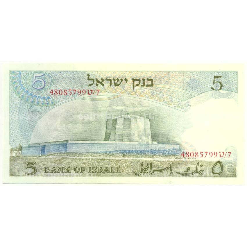 Банкнота 5 лир 1968 года Израиль — красный номер (вид 2)