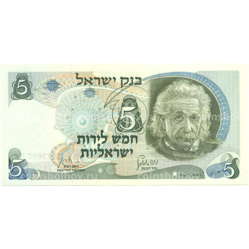 Банкнота 5 лир 1968 года Израиль — черный номер
