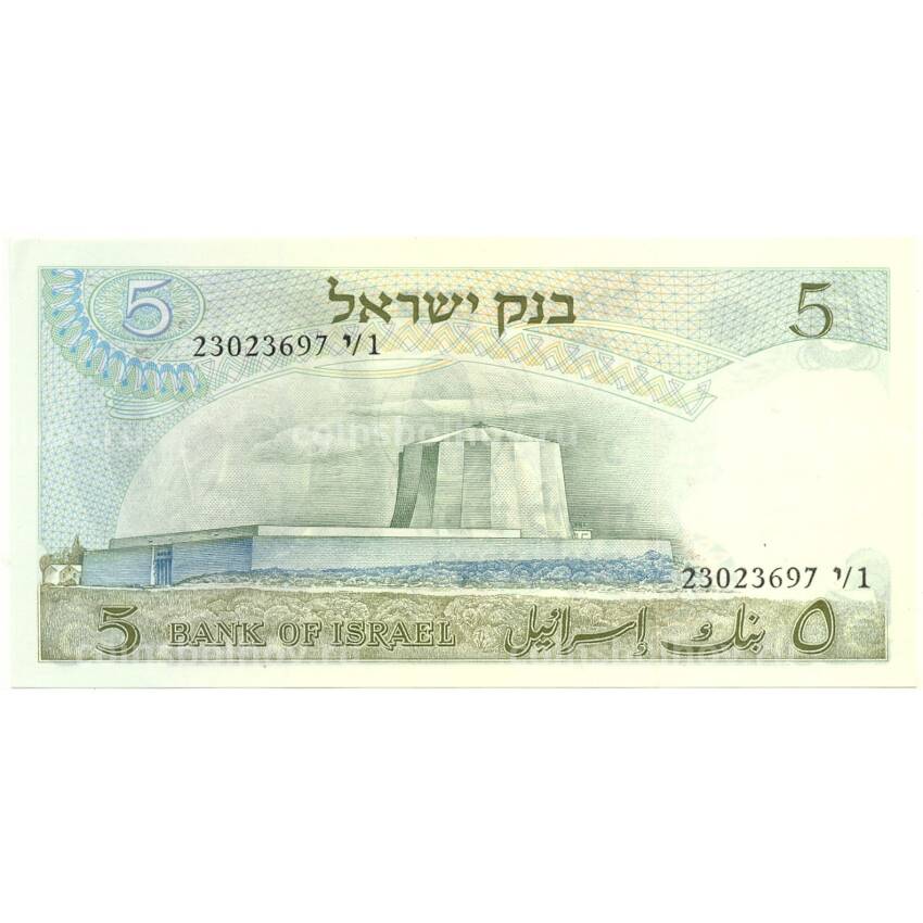Банкнота 5 лир 1968 года Израиль — черный номер (вид 2)