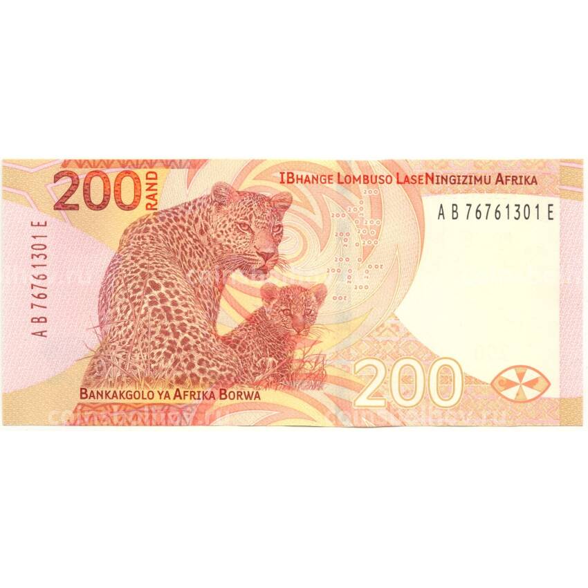 Банкнота 200 рэндов  2023 года ЮАР (вид 2)