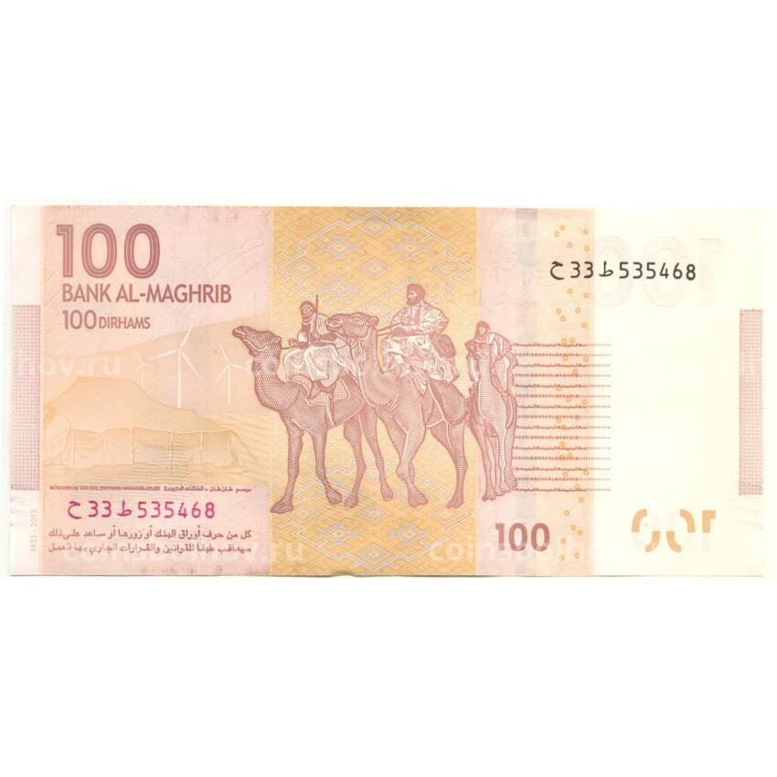 Банкнота 100 дирхам 2012 года Марокко (вид 2)