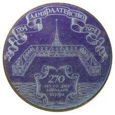 Значок Санкт-Петербург — Адмиралтейство