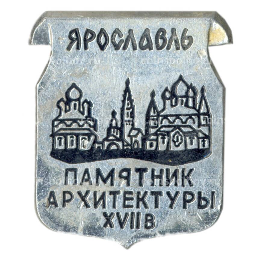 Значок Ярославль — памятник архитектуры XVII век