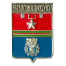 Значок Волгоград