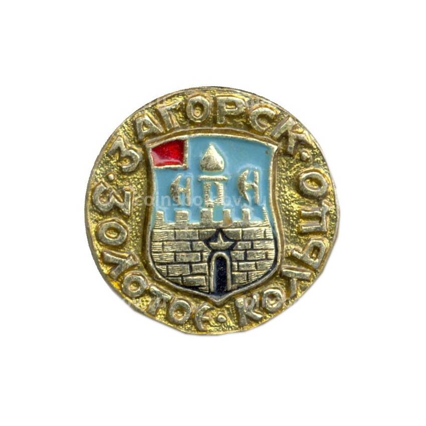 Значок Загорск — Золотое кольцо