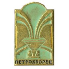 Значок Петродворец
