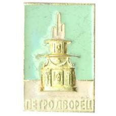 Значок Петродворец