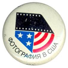 Значок Выставка «Фотография в США»