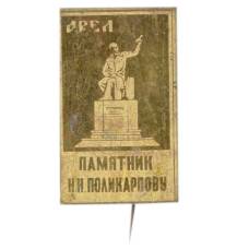 Значок Орел — памятник И.Н.Поликарпову