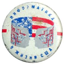 Значок Выставка «Информатика в жизни США»