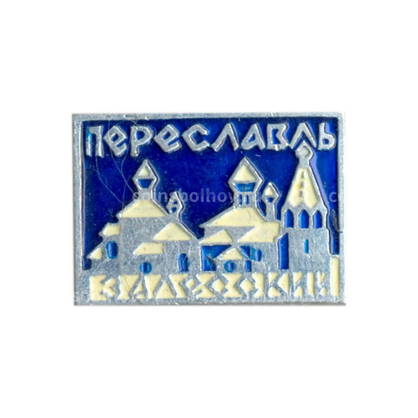 Значок Переславль