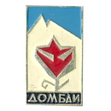 Значок Домбай