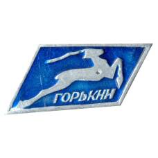 Значок Горький