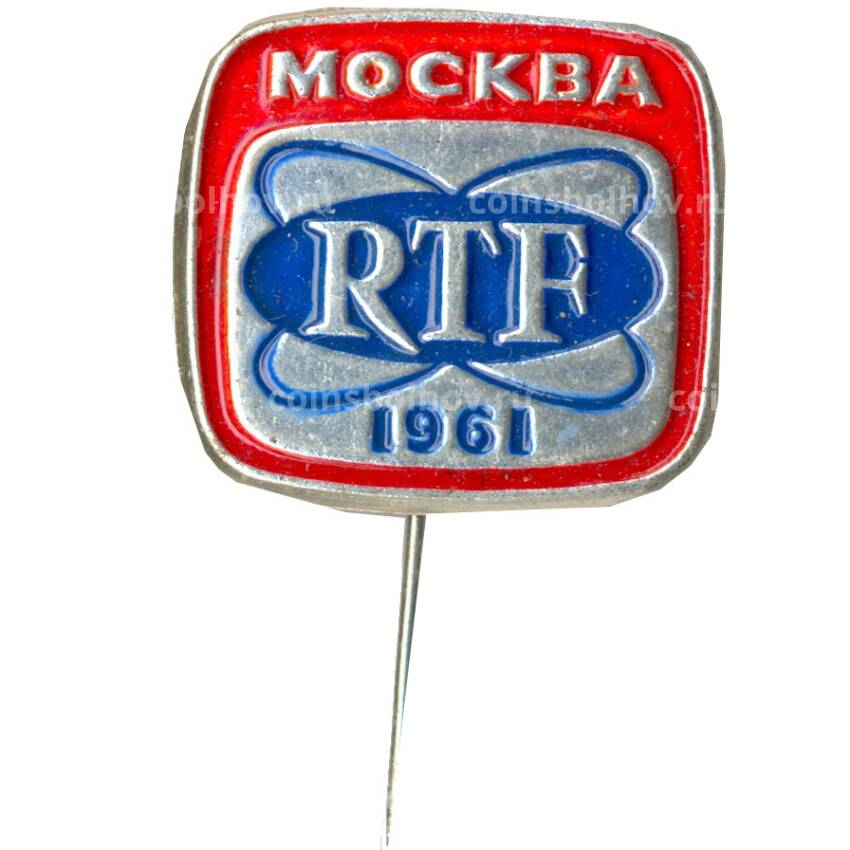 Значок Москва — RTF -1961