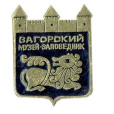 Значок Загорский музей — заповедник