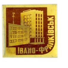 Значок Ивано-Франковск