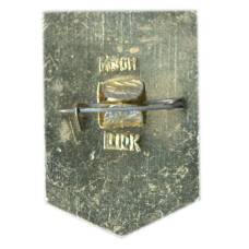 Значок Суздаль (вид 2)