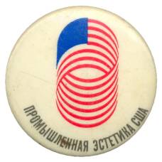 Значок Выставка «Промышленная эстетика в США»