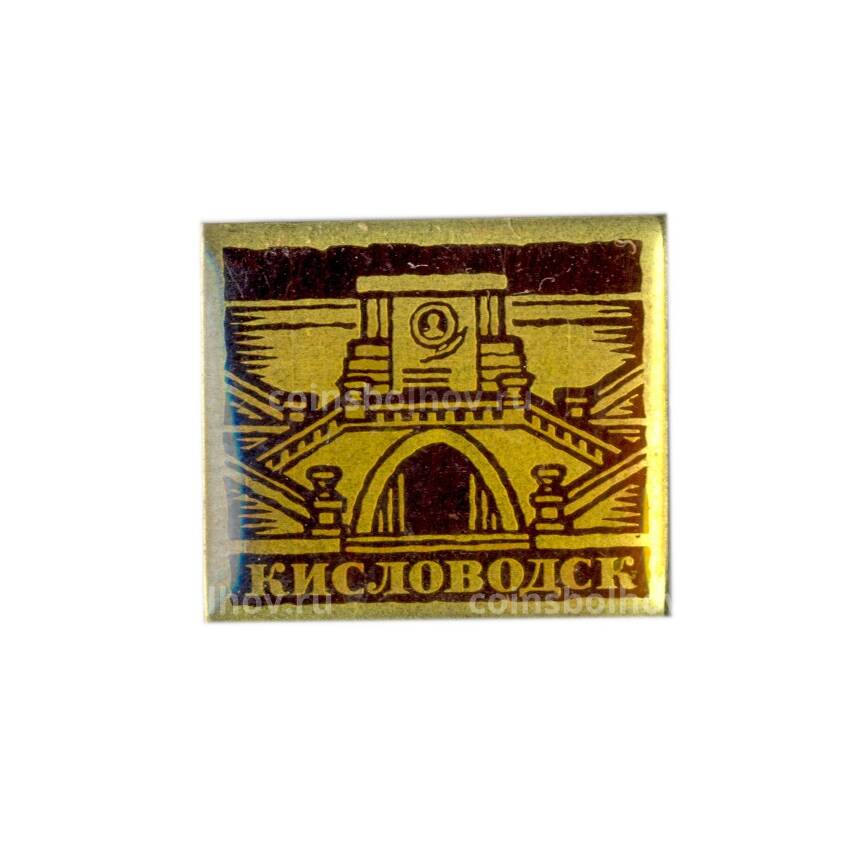 Значок  Кисловодск