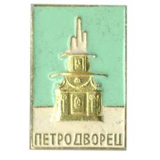 Значок Петродворец