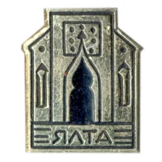 Значок Ялта