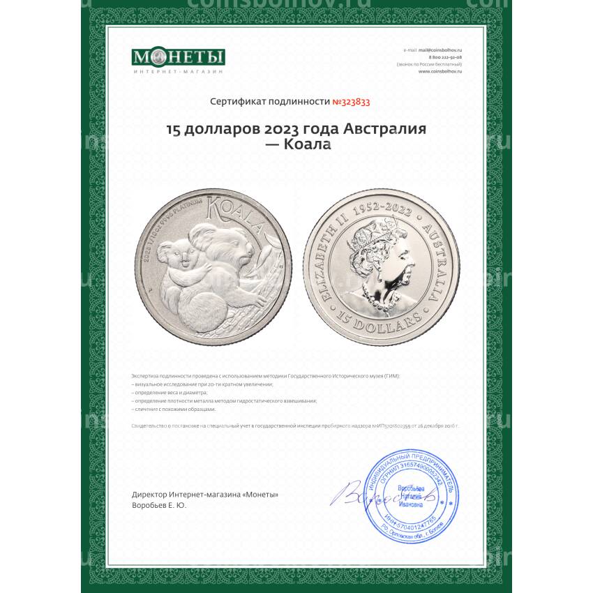 Монета 15 долларов 2023 года Австралия — Коала (вид 3)