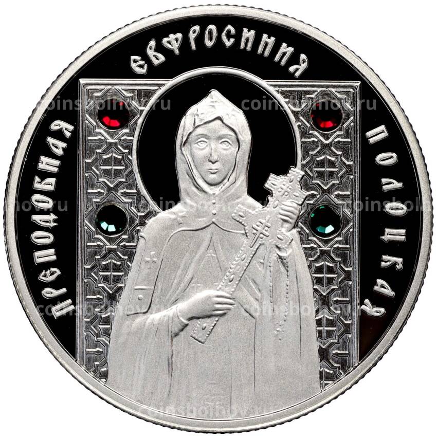 Монета 10 рублей 2008 года Белоруссия — Православные святые — Преподобная Евфросиния Полоцкая
